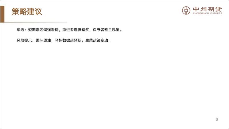 《内外盘走势分化，关注国内供应格局-20220410-中州期货-18页》 - 第8页预览图