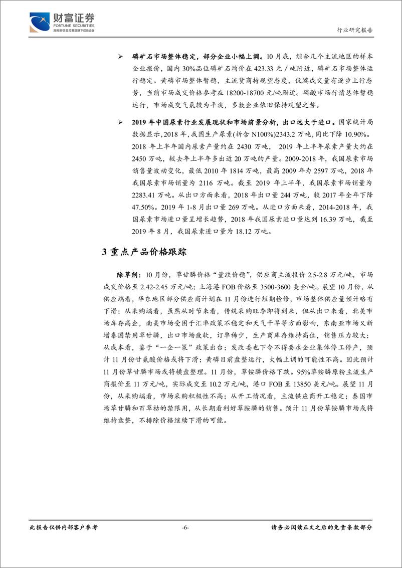 《基础化工行业：基础化工Q3利润同、环比下滑，周期景气持续向下-20191106-财富证券-11页》 - 第7页预览图