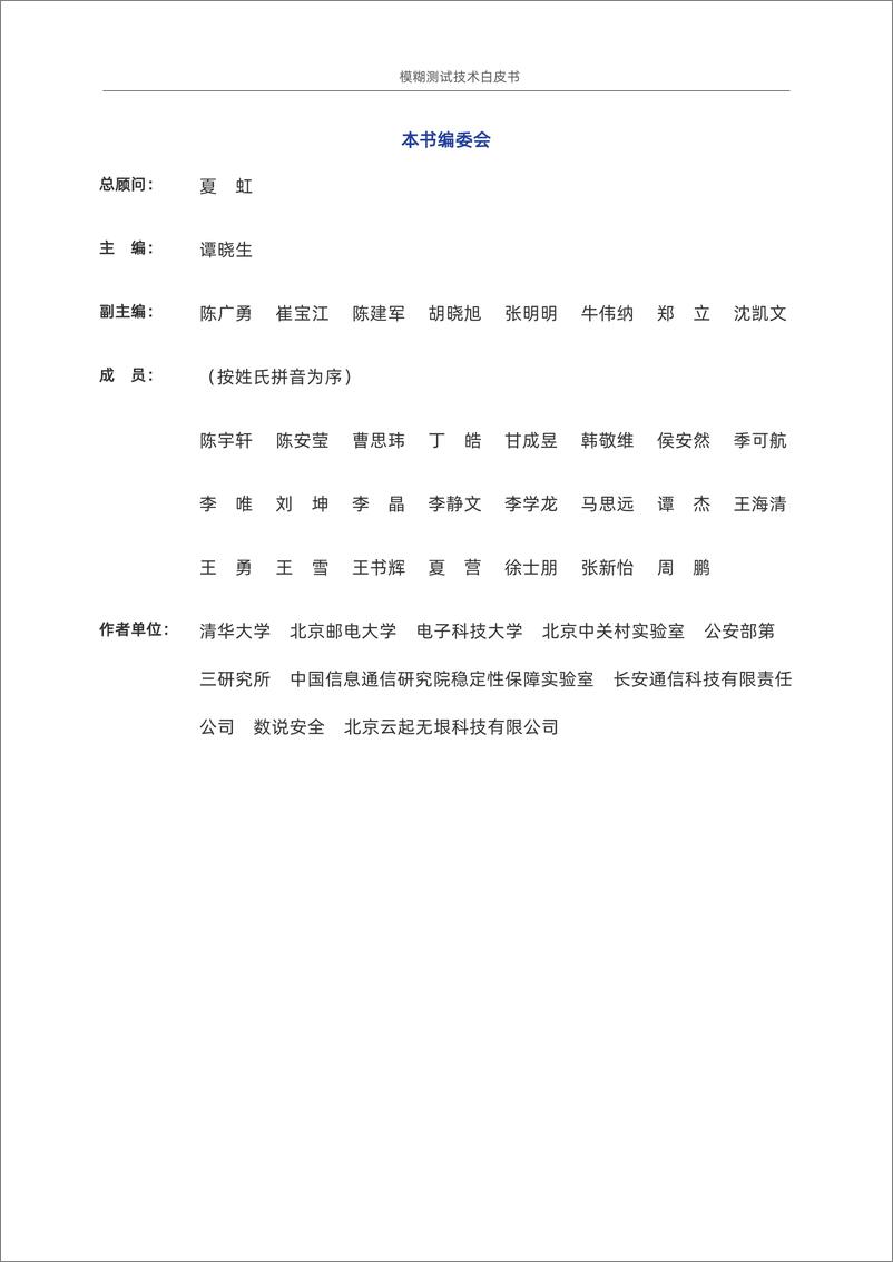 《模糊测试白皮书2024-数说安全》 - 第3页预览图