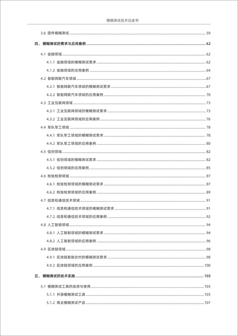 《模糊测试白皮书2024-数说安全》 - 第7页预览图