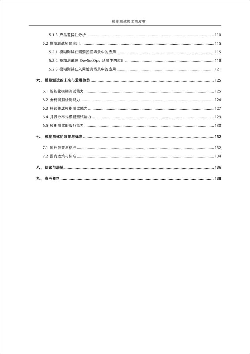 《模糊测试白皮书2024-数说安全》 - 第8页预览图