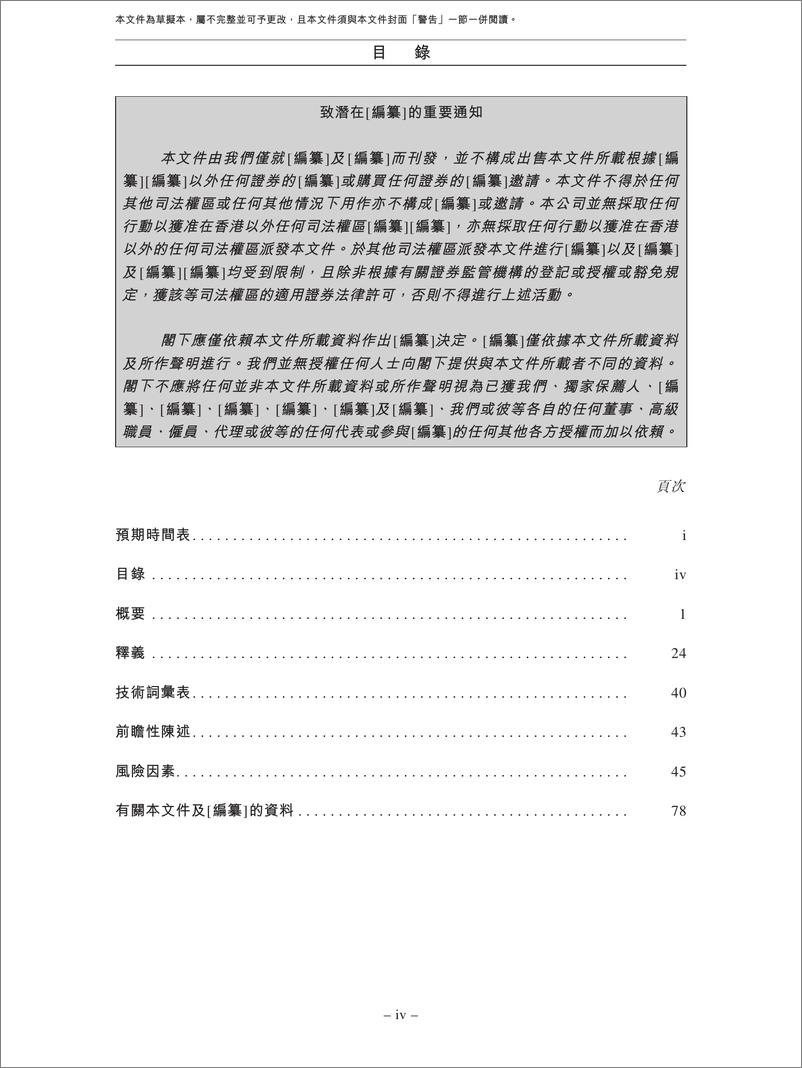 《茶百道IPO招股说明书》 - 第8页预览图