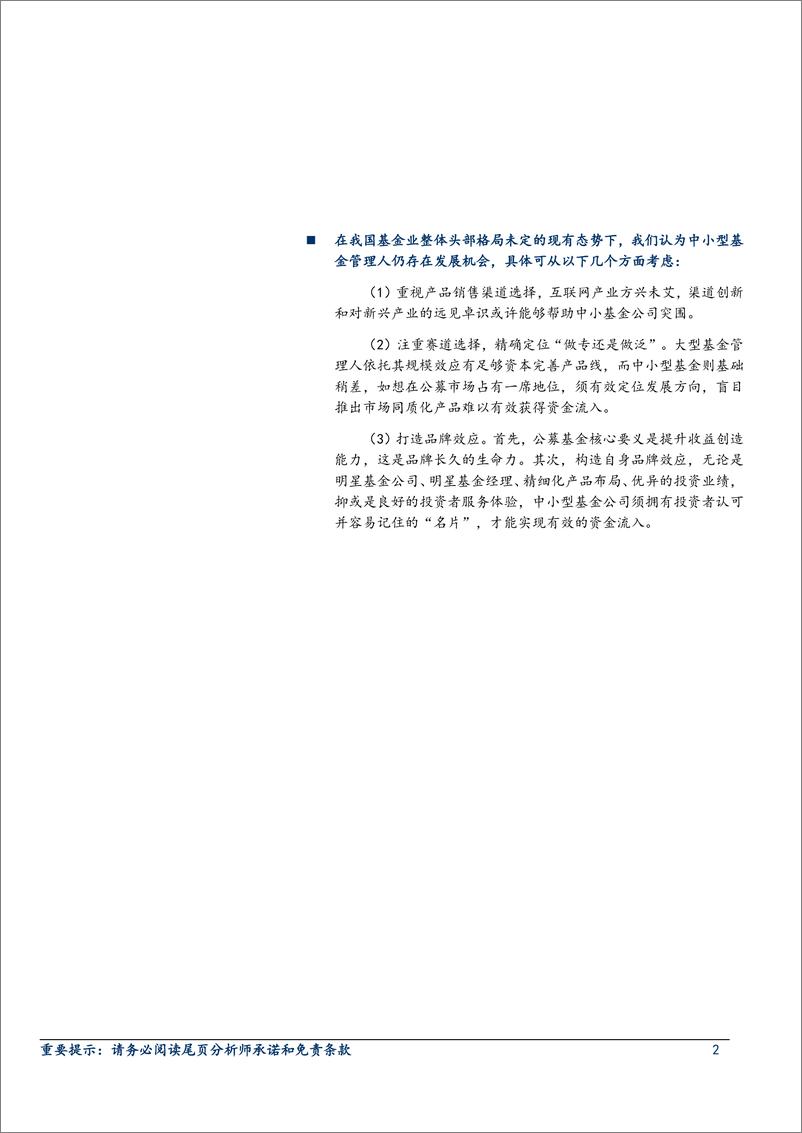 《2019美国共同基金业发展报告解读之一：指数基金展现高行业集中度，美基金管理人演绎强者恒强-20190821-上海证券-11页》 - 第3页预览图