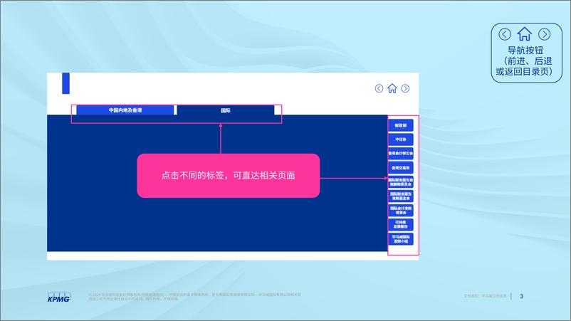 《2024年第一季度财会发展回顾-29页》 - 第2页预览图