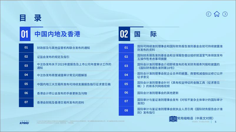 《2024年第一季度财会发展回顾-29页》 - 第4页预览图