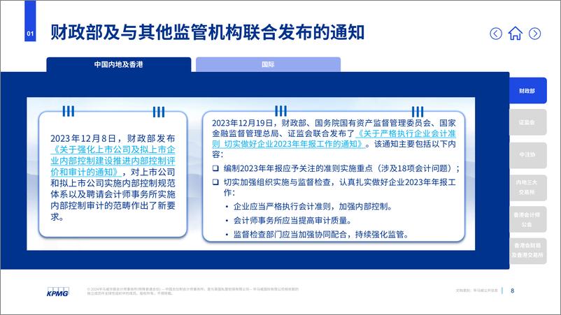 《2024年第一季度财会发展回顾-29页》 - 第7页预览图