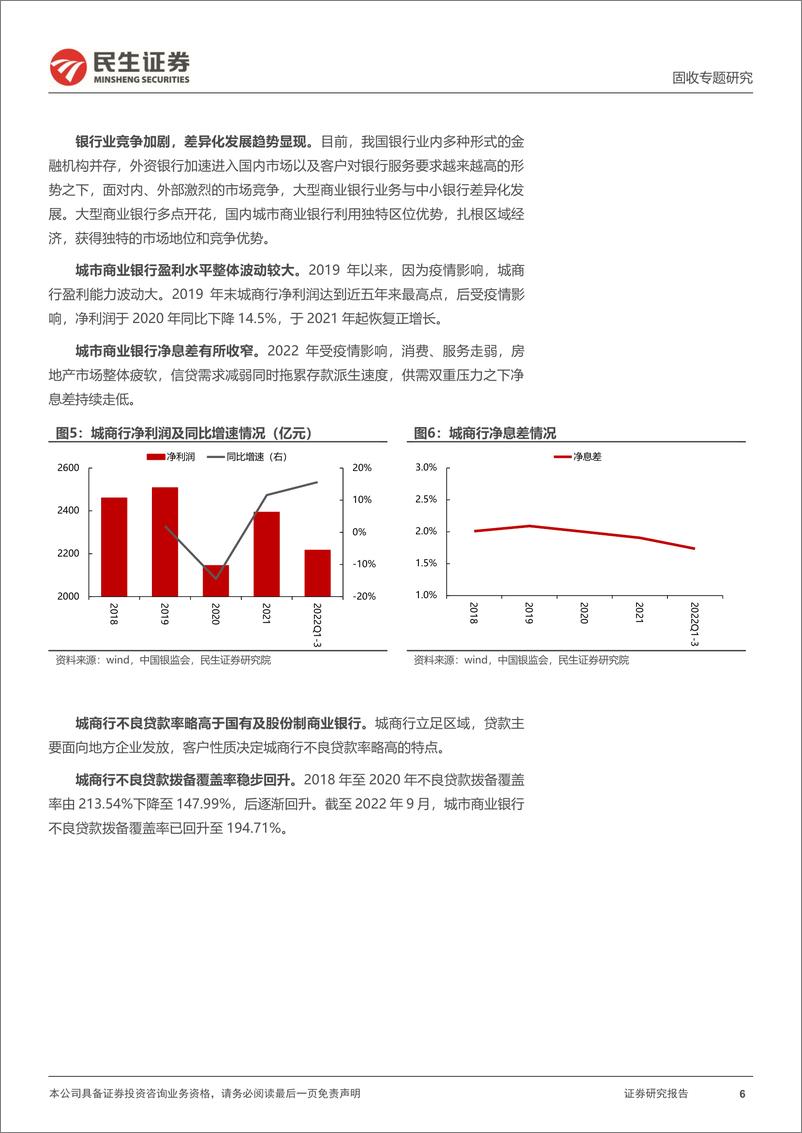 《可转债打新系列：齐鲁转债，聚焦山东，辐射环渤海区域-20221129-民生证券-15页》 - 第7页预览图