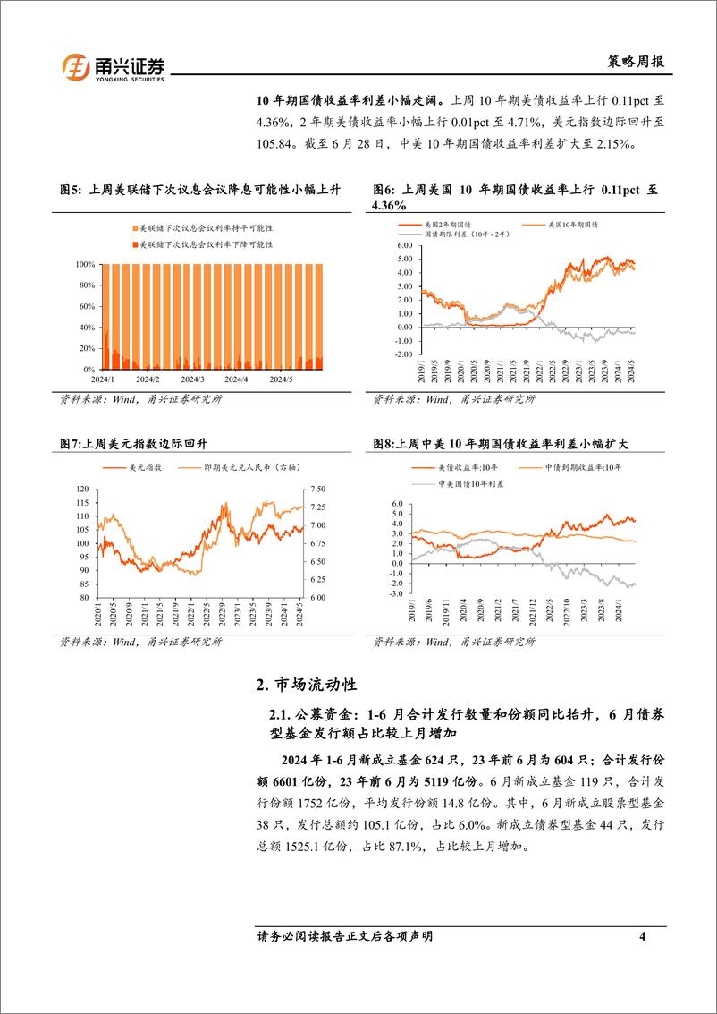 《流动性6月第4期：中美10年国债利差再走阔，北向资金持续净流出-240702-甬兴证券-11页》 - 第4页预览图