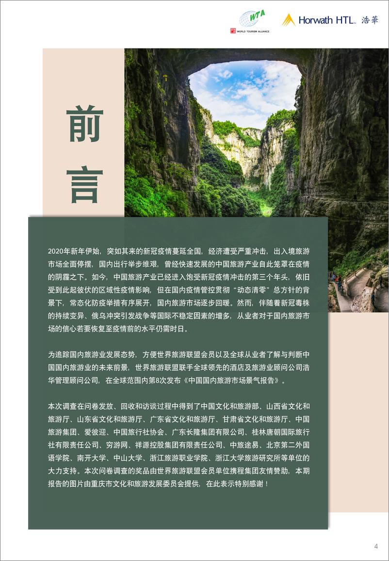 《2022下半年中国国内旅游市场景气报告 -20页》 - 第3页预览图