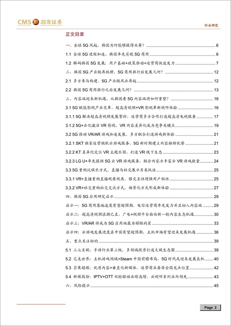 《传媒行业韩国5G应用研究启示：万事俱备，只欠5G爆款型内容应用出现-20191009-招商证券-46页》 - 第3页预览图