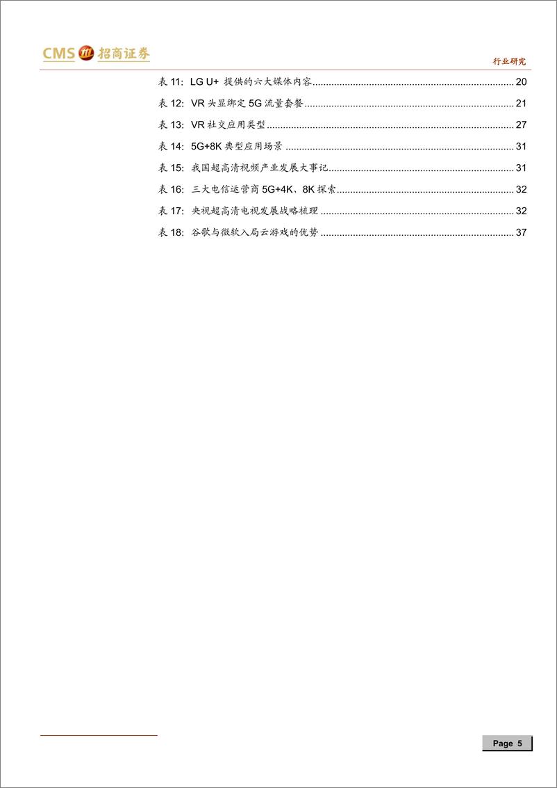 《传媒行业韩国5G应用研究启示：万事俱备，只欠5G爆款型内容应用出现-20191009-招商证券-46页》 - 第6页预览图