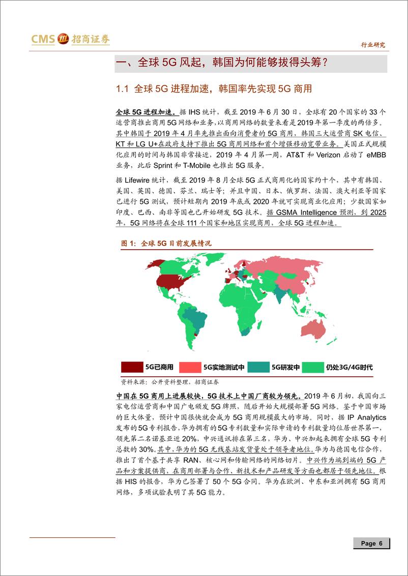 《传媒行业韩国5G应用研究启示：万事俱备，只欠5G爆款型内容应用出现-20191009-招商证券-46页》 - 第7页预览图