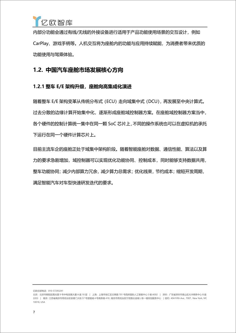 《2022-2023年中国智能座舱功能需求发展白皮书-2023.04-36页》 - 第8页预览图