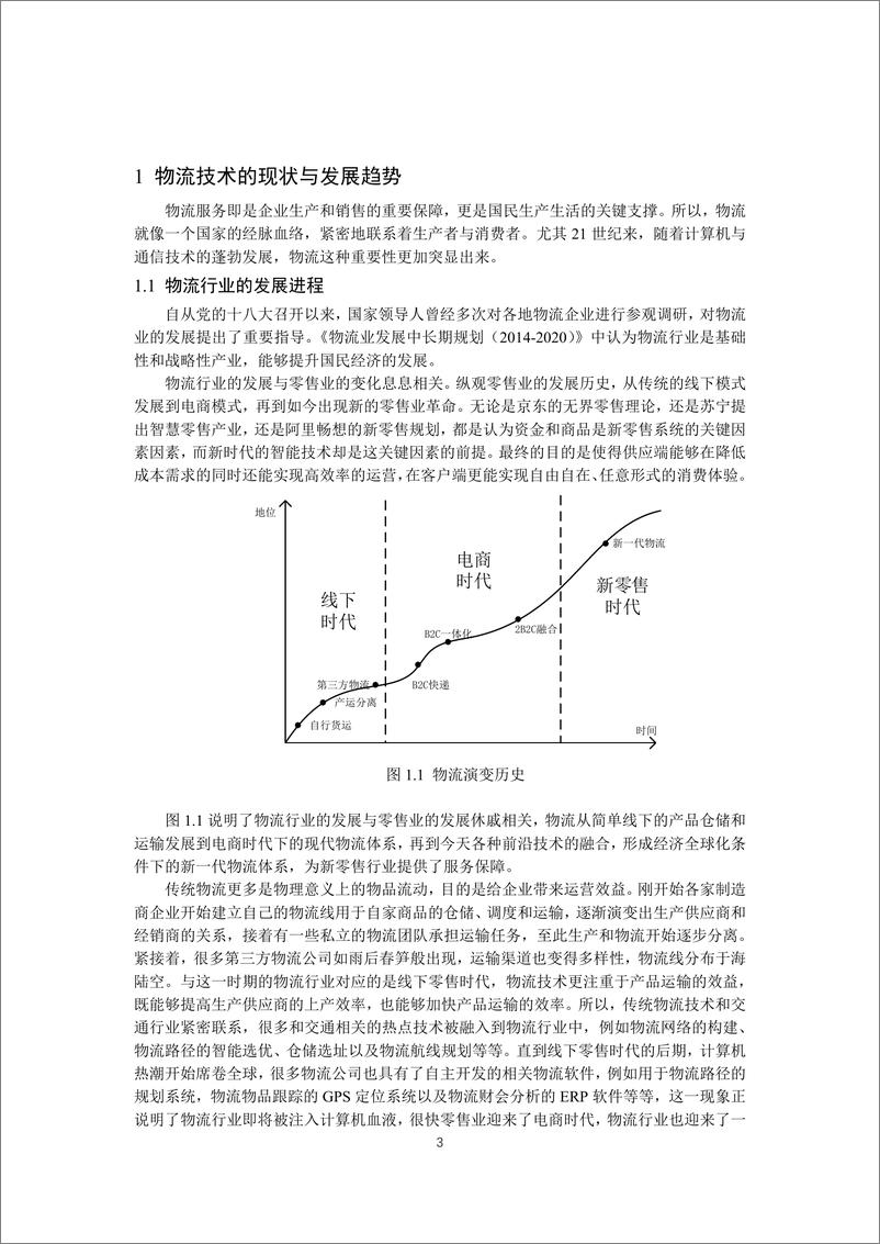 《5G网络技术在新一代物流行业中的应用-2019.4-42页》 - 第4页预览图