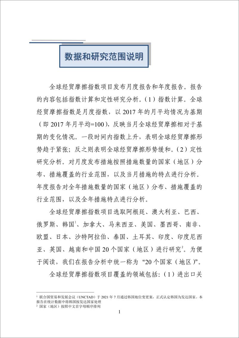 《全球经贸摩擦指数（2023年度）-25页》 - 第3页预览图