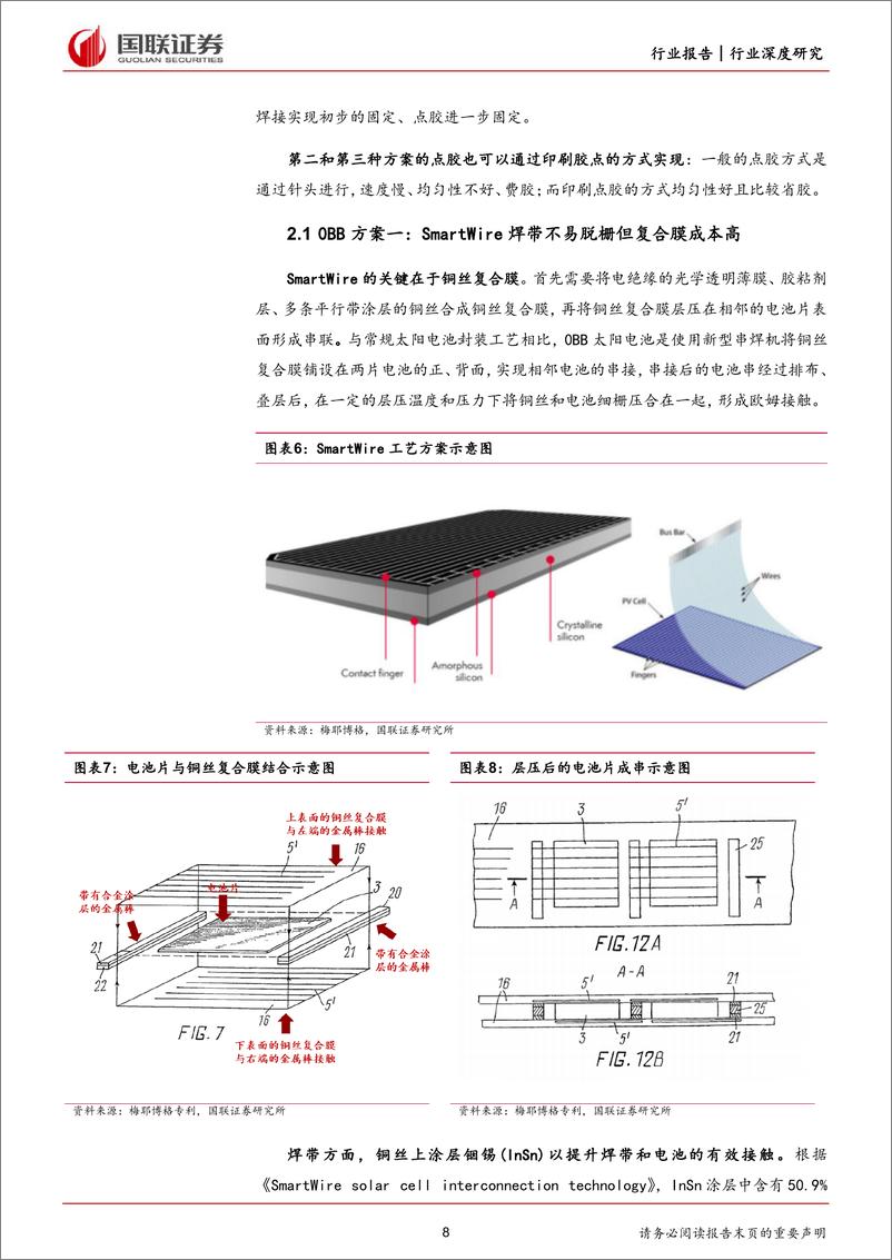 《国联证券-光伏设备行业深度研究：0BB量产节点延长设备行业景气度》 - 第8页预览图