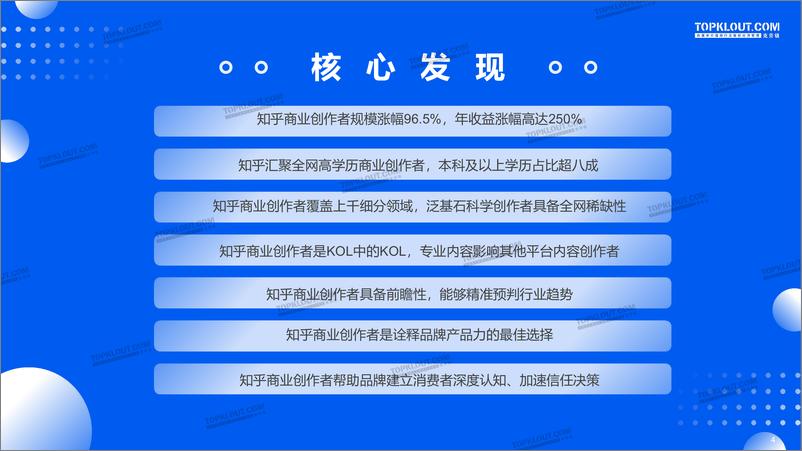 《2022知乎商业创作者价值研究-克劳锐-57页》 - 第5页预览图