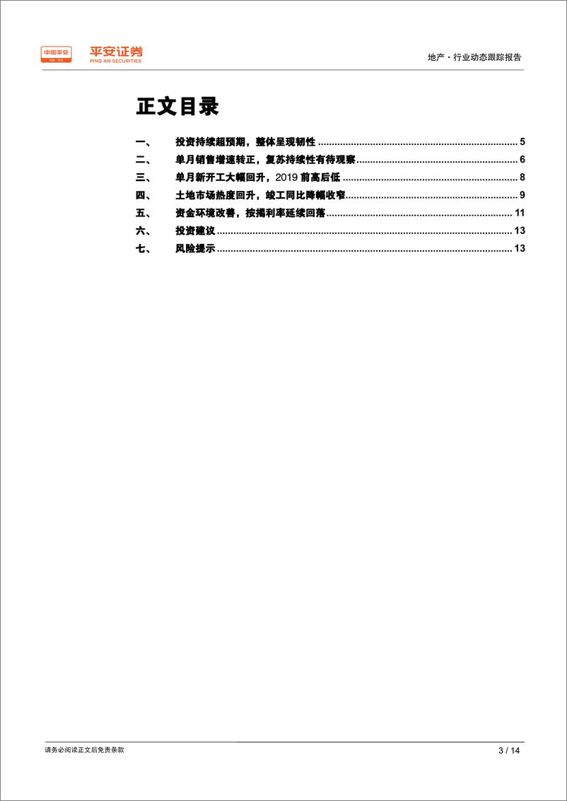 《地产行业动态跟踪报告：投资延续高位，销售如期回温-20190417-平安证券-14页》 - 第4页预览图