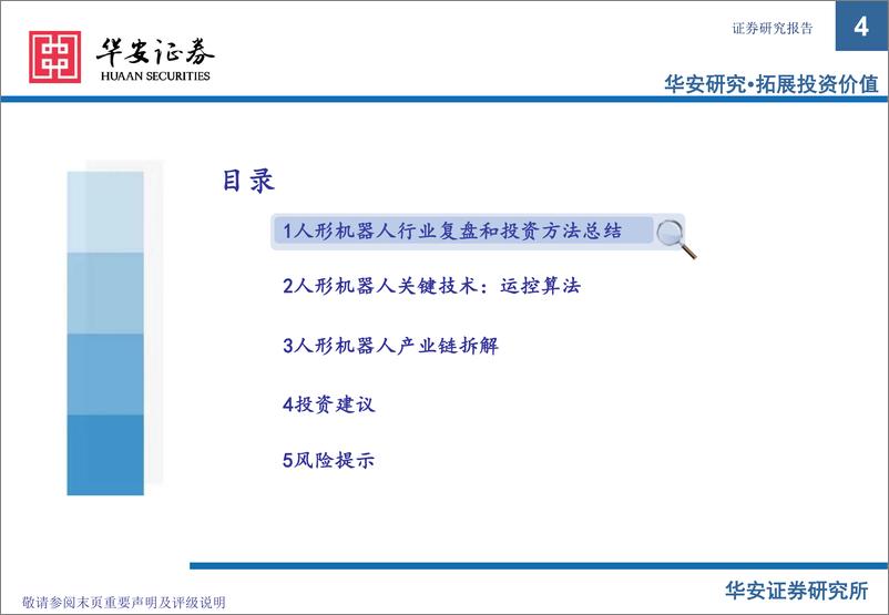 《华安证券-人形机器人深度：产业化渐行渐近，未来前景广阔》 - 第4页预览图