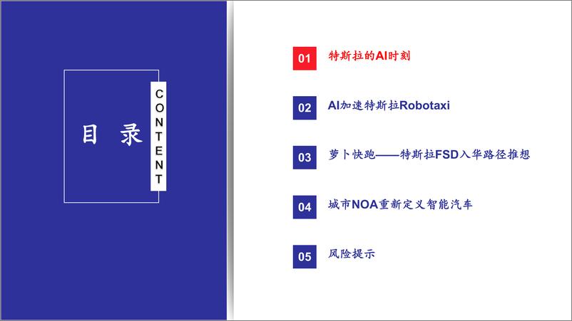 《汽车行业深度报告_从萝卜快跑Robotaxi看特斯拉的AI时刻-太平洋证券》 - 第5页预览图