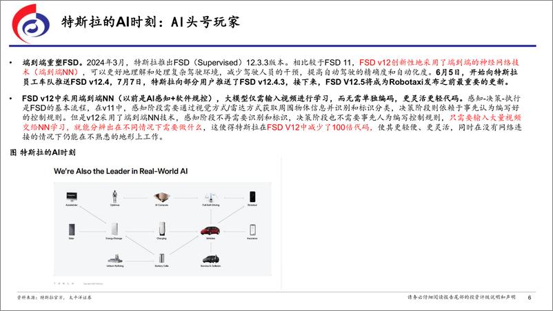 《汽车行业深度报告_从萝卜快跑Robotaxi看特斯拉的AI时刻-太平洋证券》 - 第6页预览图