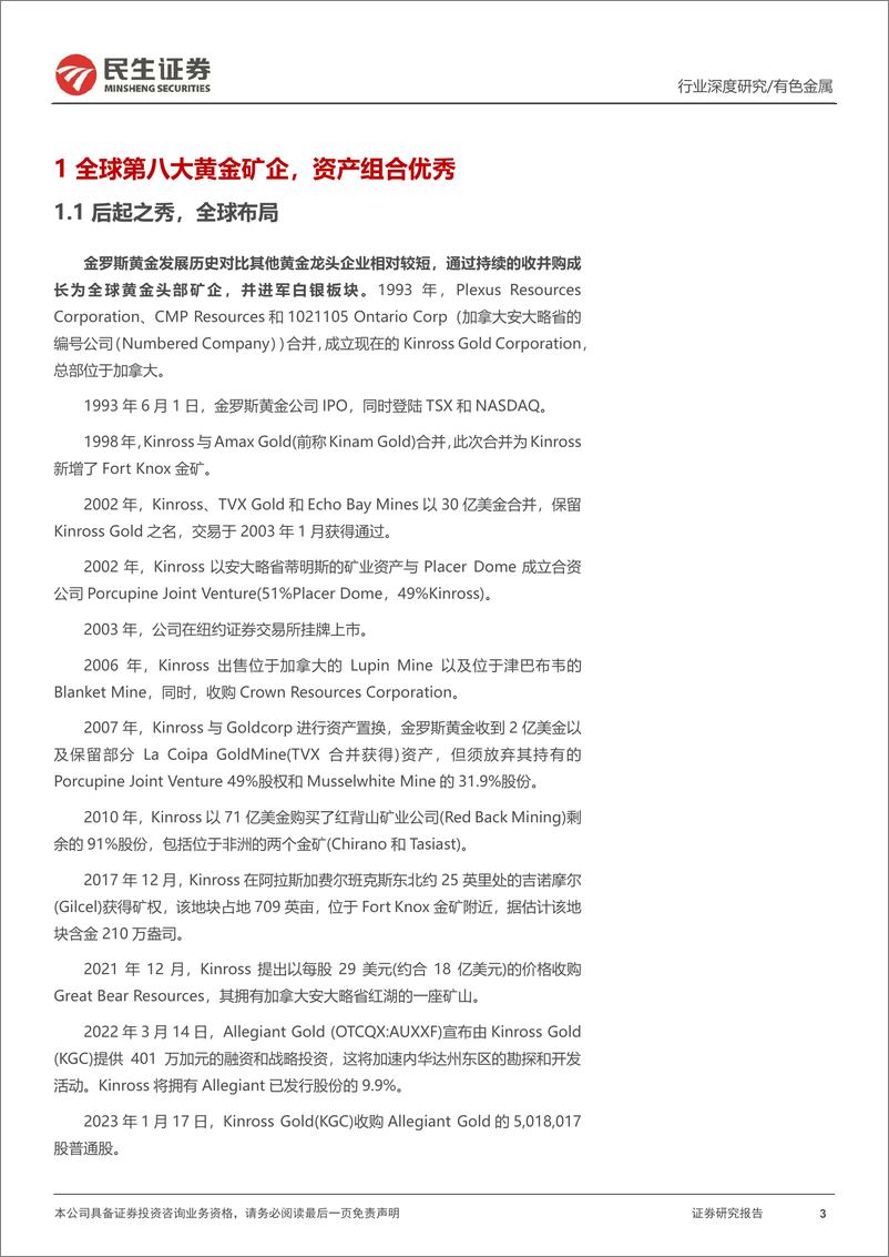 《有色金属行业海外黄金股观察系列之十：金罗斯黄金，后起之秀-241128-民生证券-27页》 - 第3页预览图