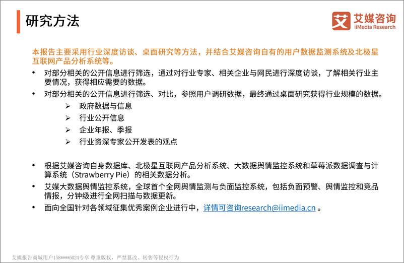 《艾媒-2018-2019年中国银行数字化转型深度分析与决策报告-2019.1-58页》 - 第3页预览图