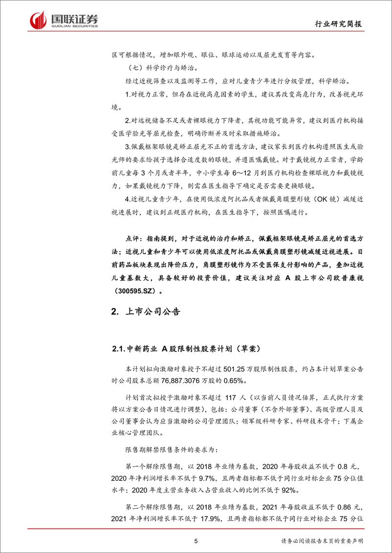 《医药生物行业：药监局发布注射剂一致性评价相关文件-20191021-国联证券-15页》 - 第6页预览图