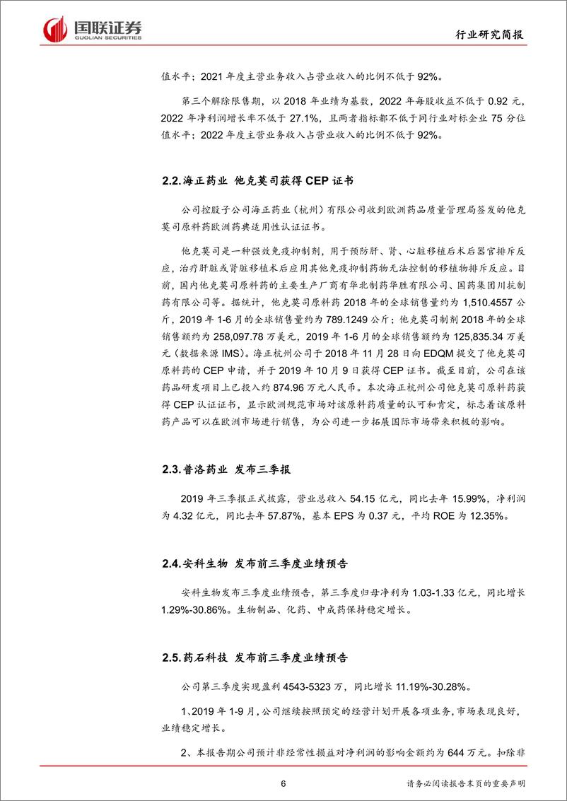 《医药生物行业：药监局发布注射剂一致性评价相关文件-20191021-国联证券-15页》 - 第7页预览图