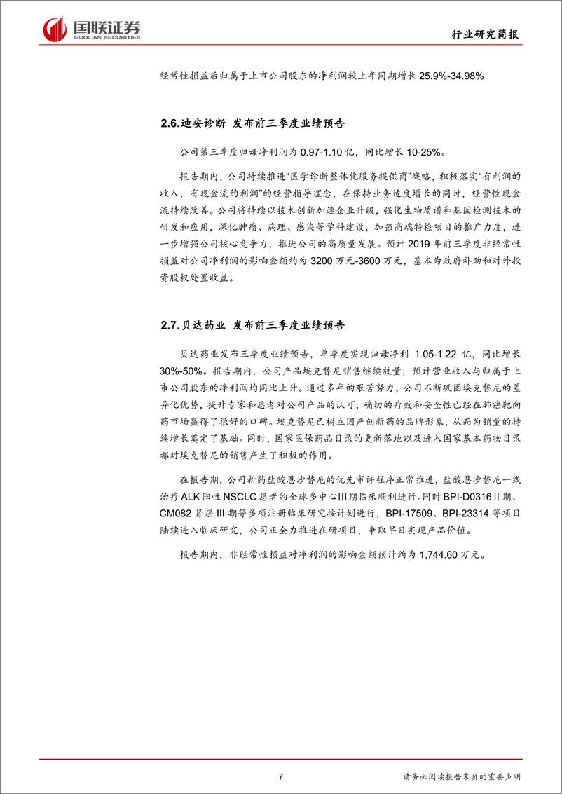 《医药生物行业：药监局发布注射剂一致性评价相关文件-20191021-国联证券-15页》 - 第8页预览图