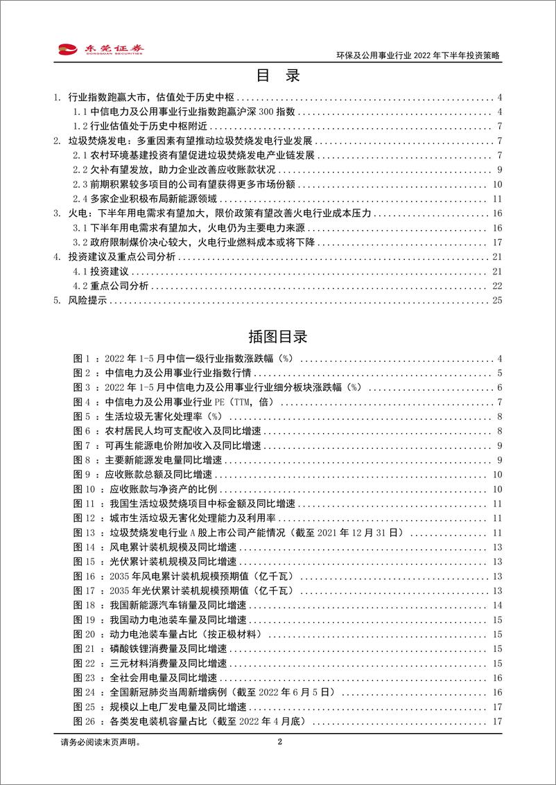 《环保及公用事业行业2022年下半年投资策略：关注有望受益于稳增长举措落地的细分赛道-20220607-东莞证券-26页》 - 第3页预览图