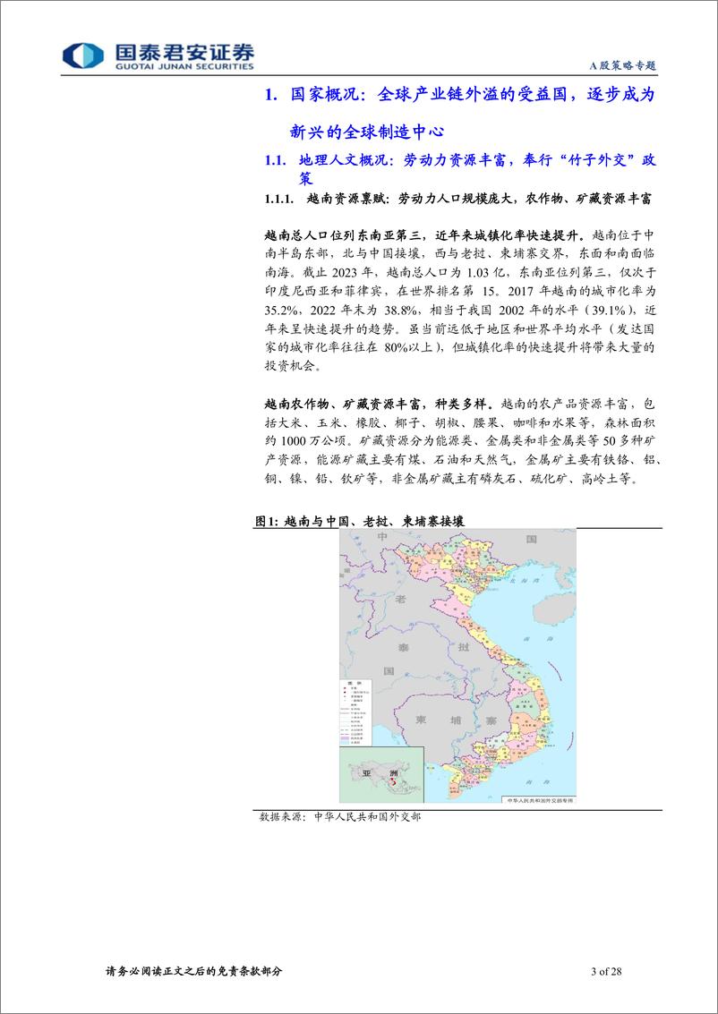 《“东南亚淘金”新兴市场投资研究系列三：越南：产业链外溢受益国，东南亚投资绿洲-240424-国泰君安-28页》 - 第3页预览图