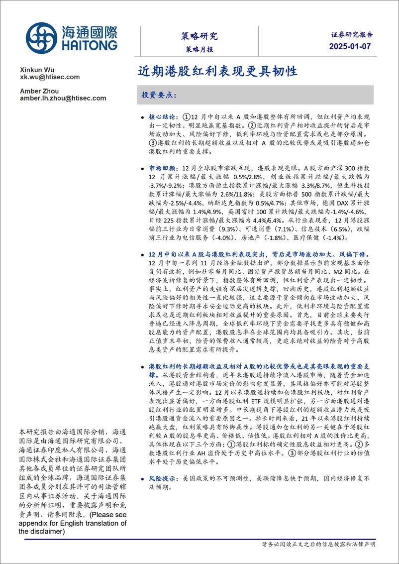 《策略月报：近期港股红利表现更具韧性-250107-海通国际-16页》 - 第1页预览图