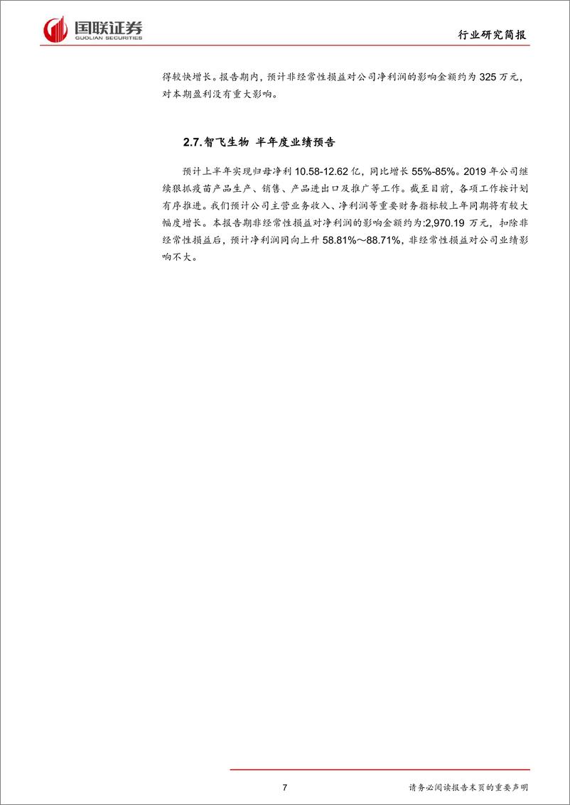 《医药生物行业：药品监控目录发布，医疗服务价格调整-20190708-国联证券-15页》 - 第8页预览图