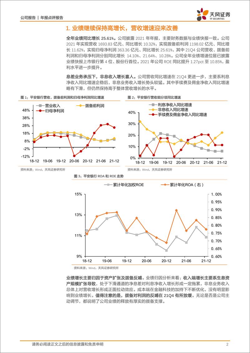 《平安银+不良包袱有序出清，零售高阶转型成长性凸显》 - 第2页预览图