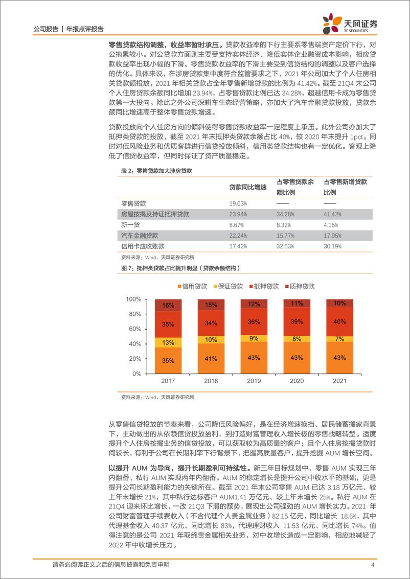 《平安银+不良包袱有序出清，零售高阶转型成长性凸显》 - 第4页预览图