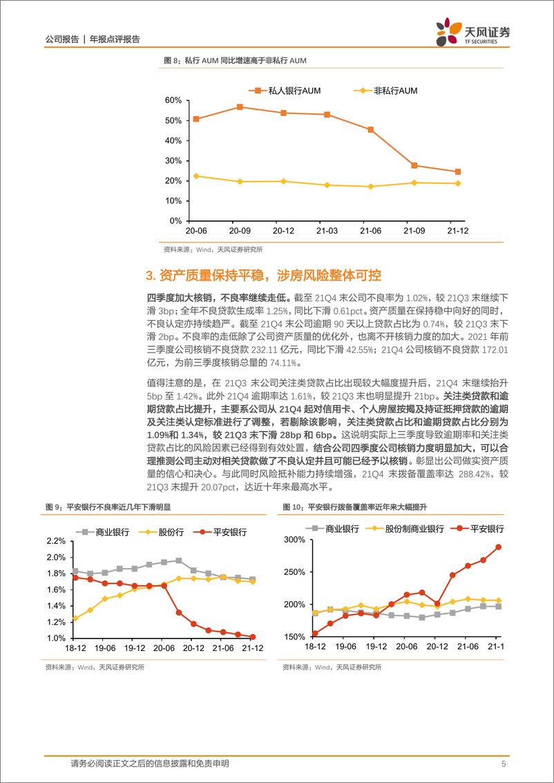 《平安银+不良包袱有序出清，零售高阶转型成长性凸显》 - 第5页预览图