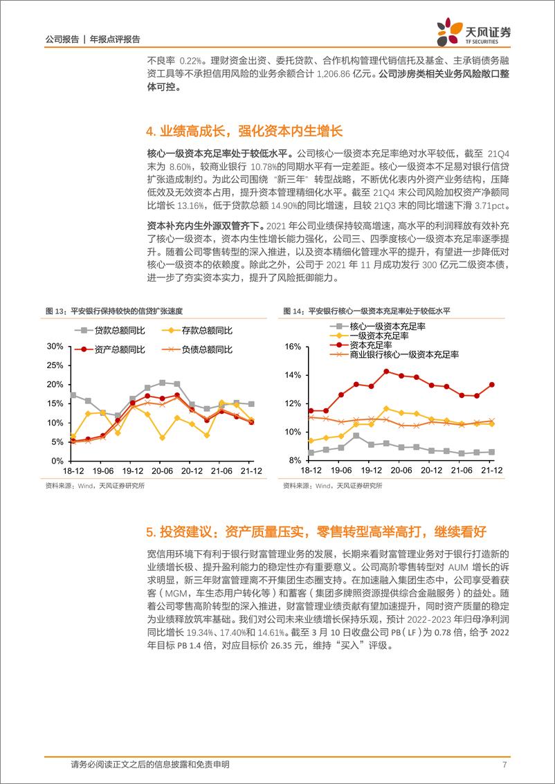 《平安银+不良包袱有序出清，零售高阶转型成长性凸显》 - 第7页预览图