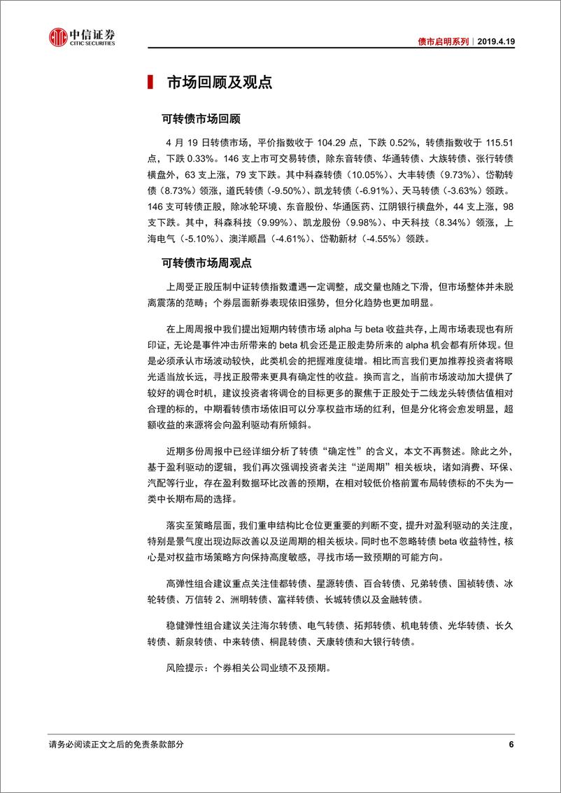 《债市启明系列：从投资与信用利差看美债走势-20190419-中信证券-16页》 - 第8页预览图