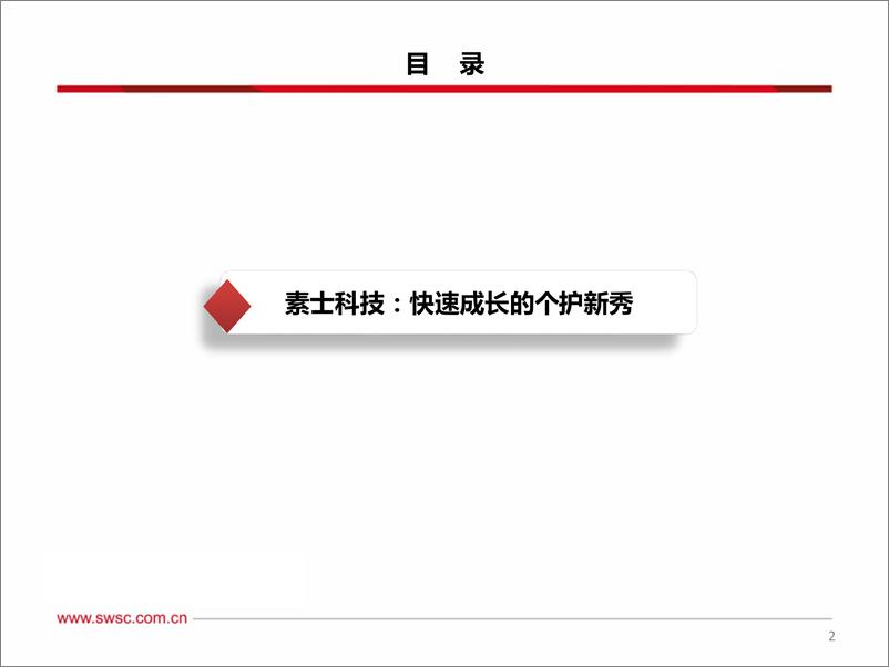 《家电行业专题：次新股研究-20220513-西南证券-83页》 - 第4页预览图