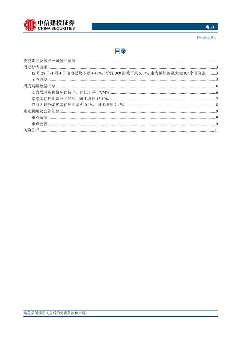 《电力行业动态：绿氢应用支持方案发布，新能源经营效率有望受益-250106-中信建投-15页》 - 第2页预览图