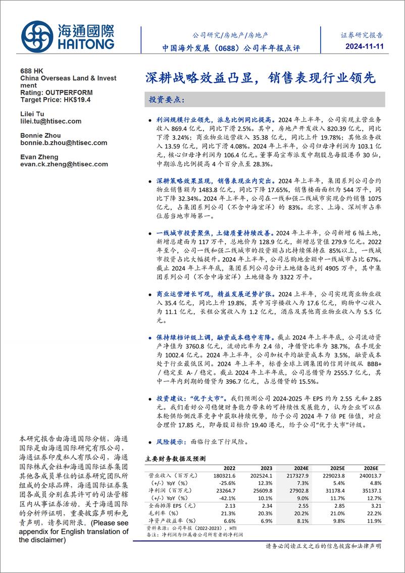 《中国海外发展(0688.HK)公司半年报点评：深耕战略效益凸显，销售表现行业领先-241111-海通国际-24页》 - 第1页预览图