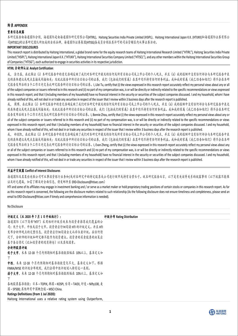 《中国海外发展(0688.HK)公司半年报点评：深耕战略效益凸显，销售表现行业领先-241111-海通国际-24页》 - 第7页预览图