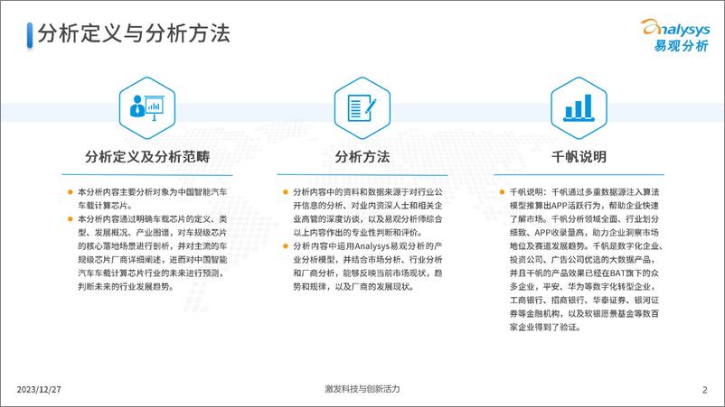 《中国智能汽车车载计算芯片产业报告-易观分析》 - 第2页预览图