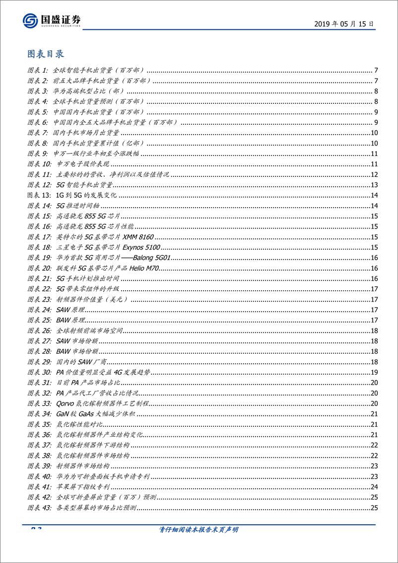 《电子行业消费电子&PCB：消费电子结构性创新不断，印制电路板受益5G趋势依旧-20190515-国盛证券-90页》 - 第4页预览图