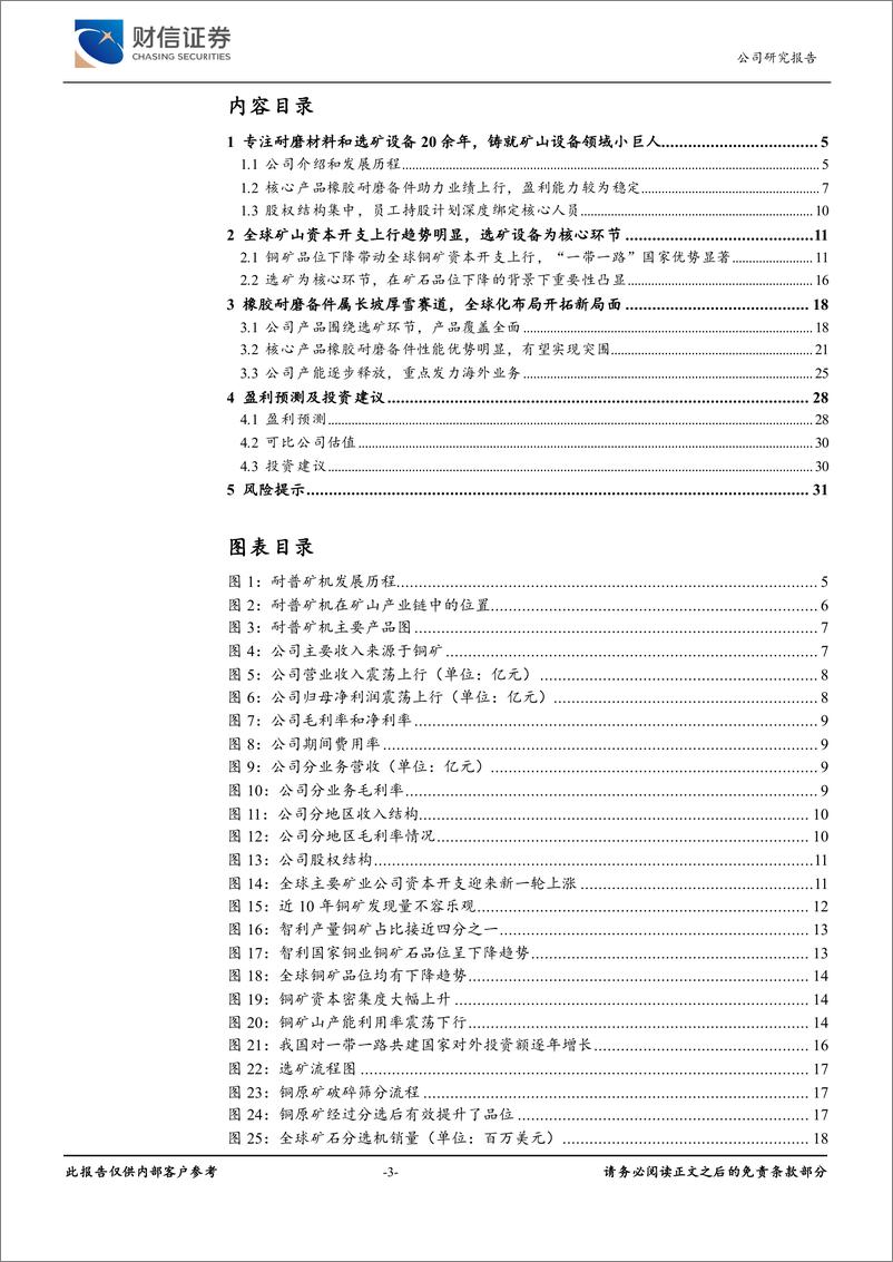 《耐普矿机(300818)布局全球，橡胶复合备件龙头扬帆起航-241206-财信证券-33页》 - 第3页预览图