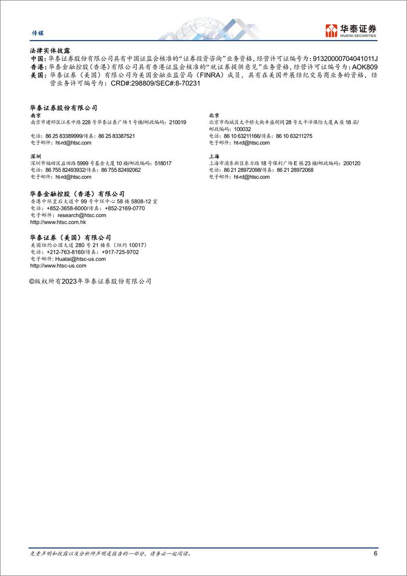 《【华泰证券】传媒行业动态点评：ChatGPT+API开放，助力应用开发》 - 第7页预览图