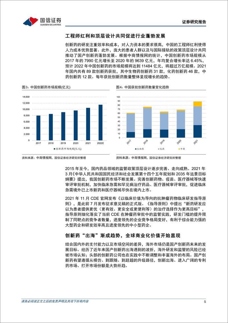 《广发中证创新药产业ETF投资价值分析：坚持创新驱动，推动行业高质量发展-20221013-国信证券-17页》 - 第6页预览图