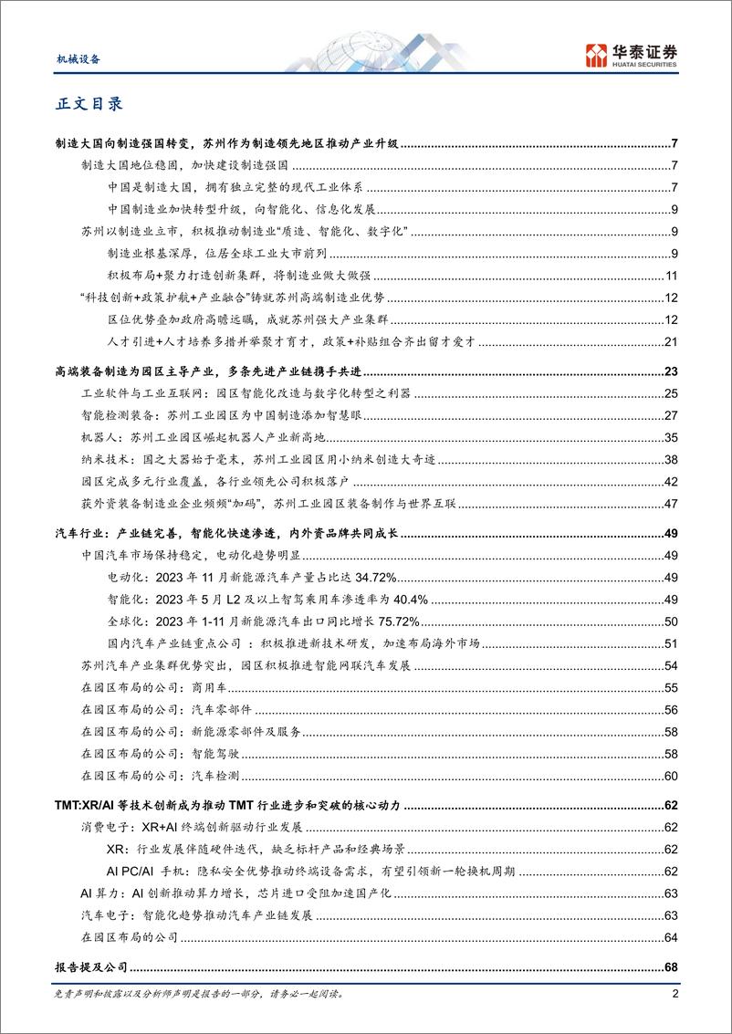 《华泰证券-机械设备行业先进制造：苏州制造由大变强之路》 - 第2页预览图