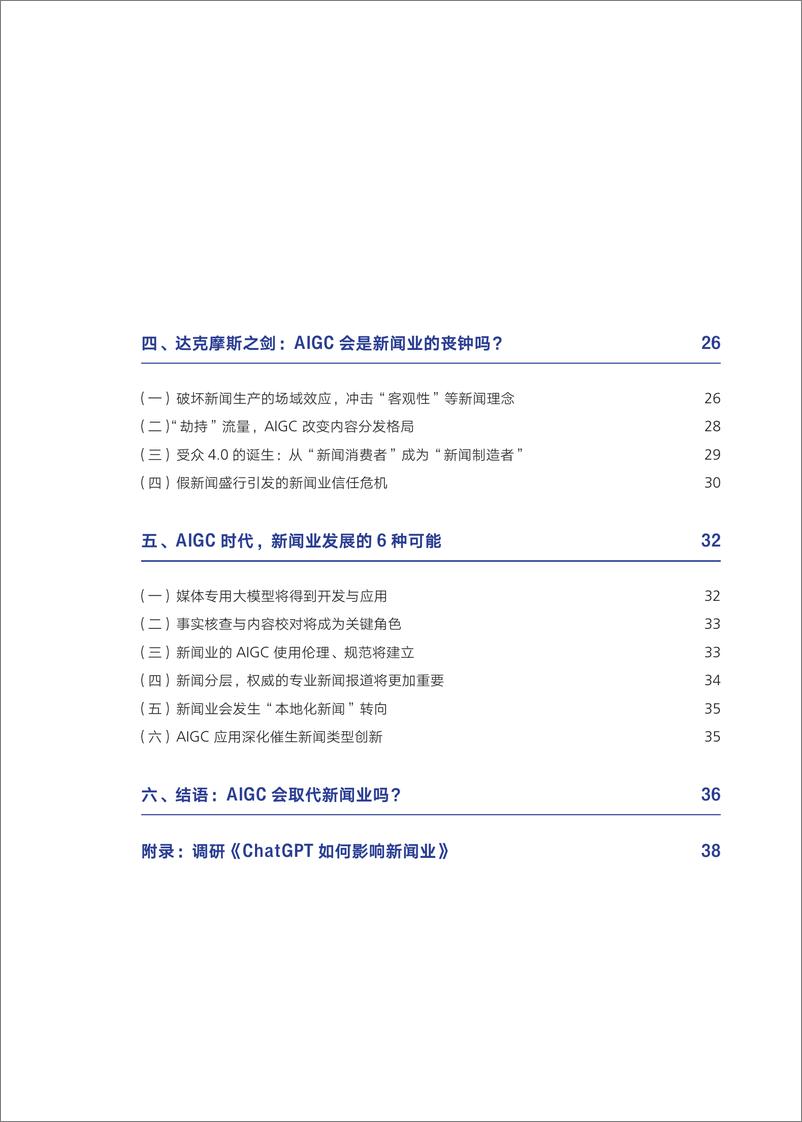 《拐点时刻？AIGC时代下的新闻业》 - 第4页预览图